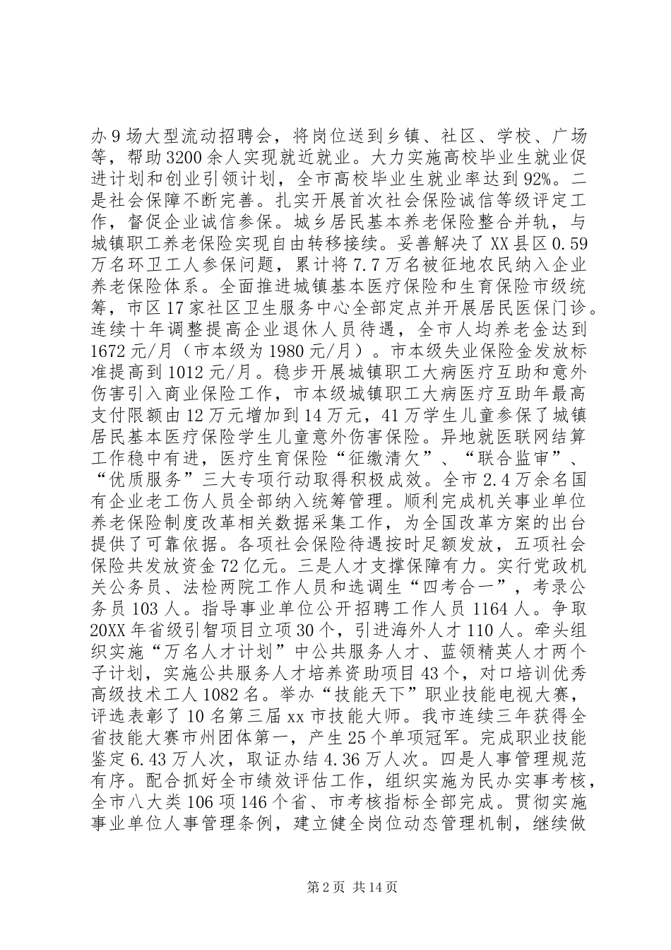 2024年市人力资源和社会保障年度工作报告_第2页