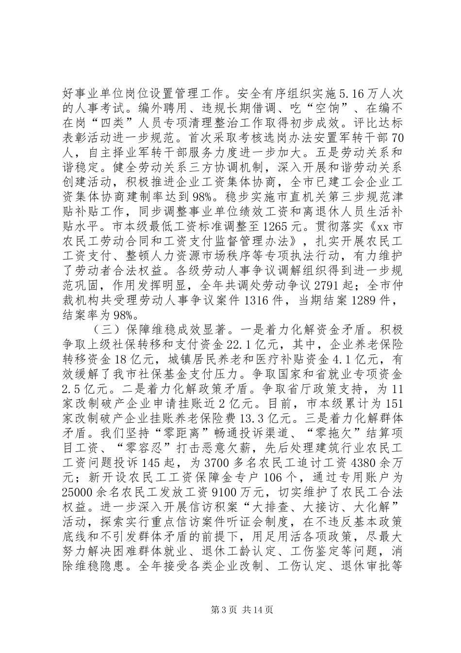2024年市人力资源和社会保障年度工作报告_第3页