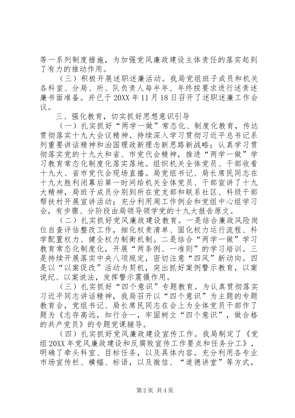 2024年市场建设管理局党组履行党风廉政建设主体责任的情况报告_第2页