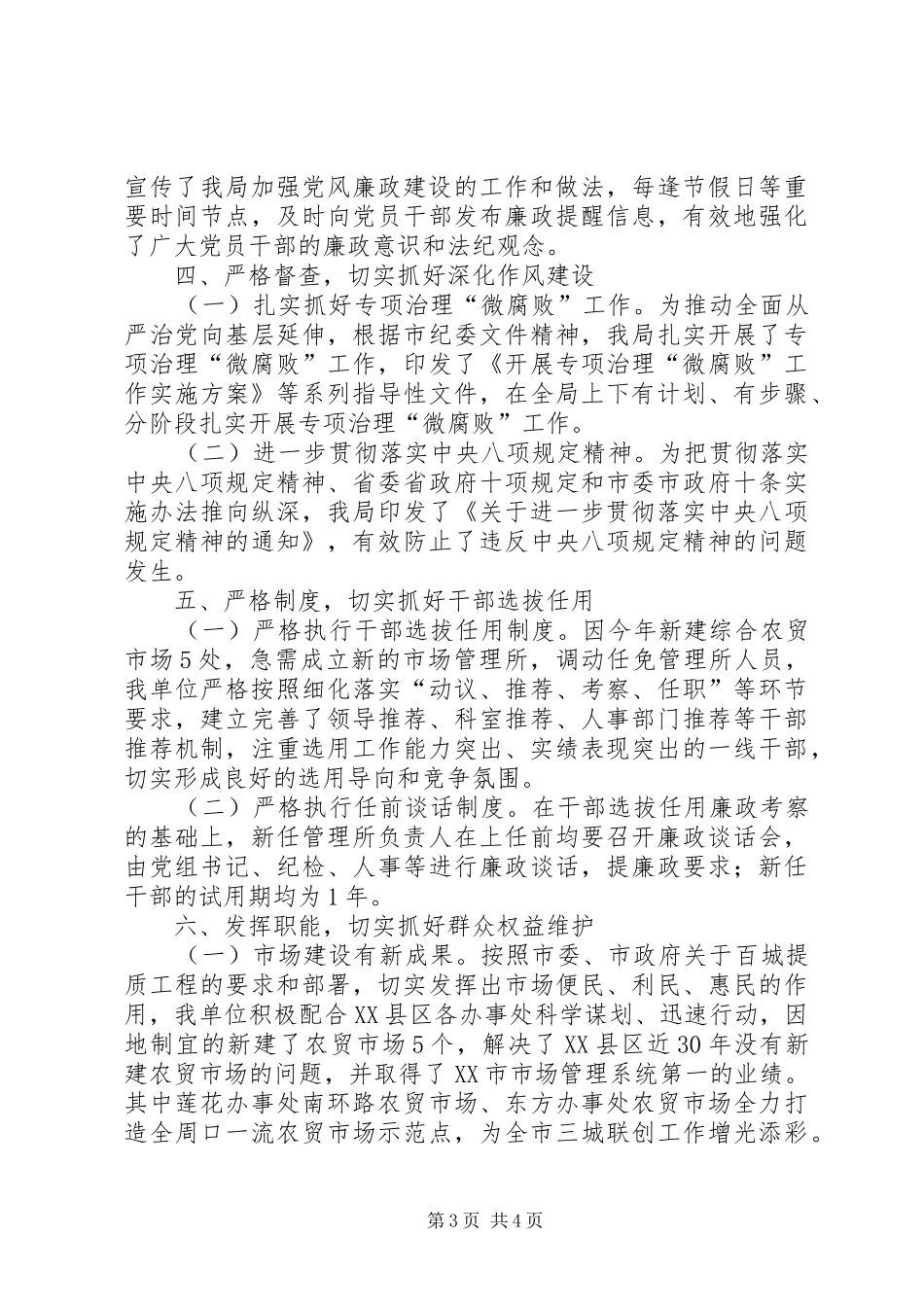 2024年市场建设管理局党组履行党风廉政建设主体责任的情况报告_第3页