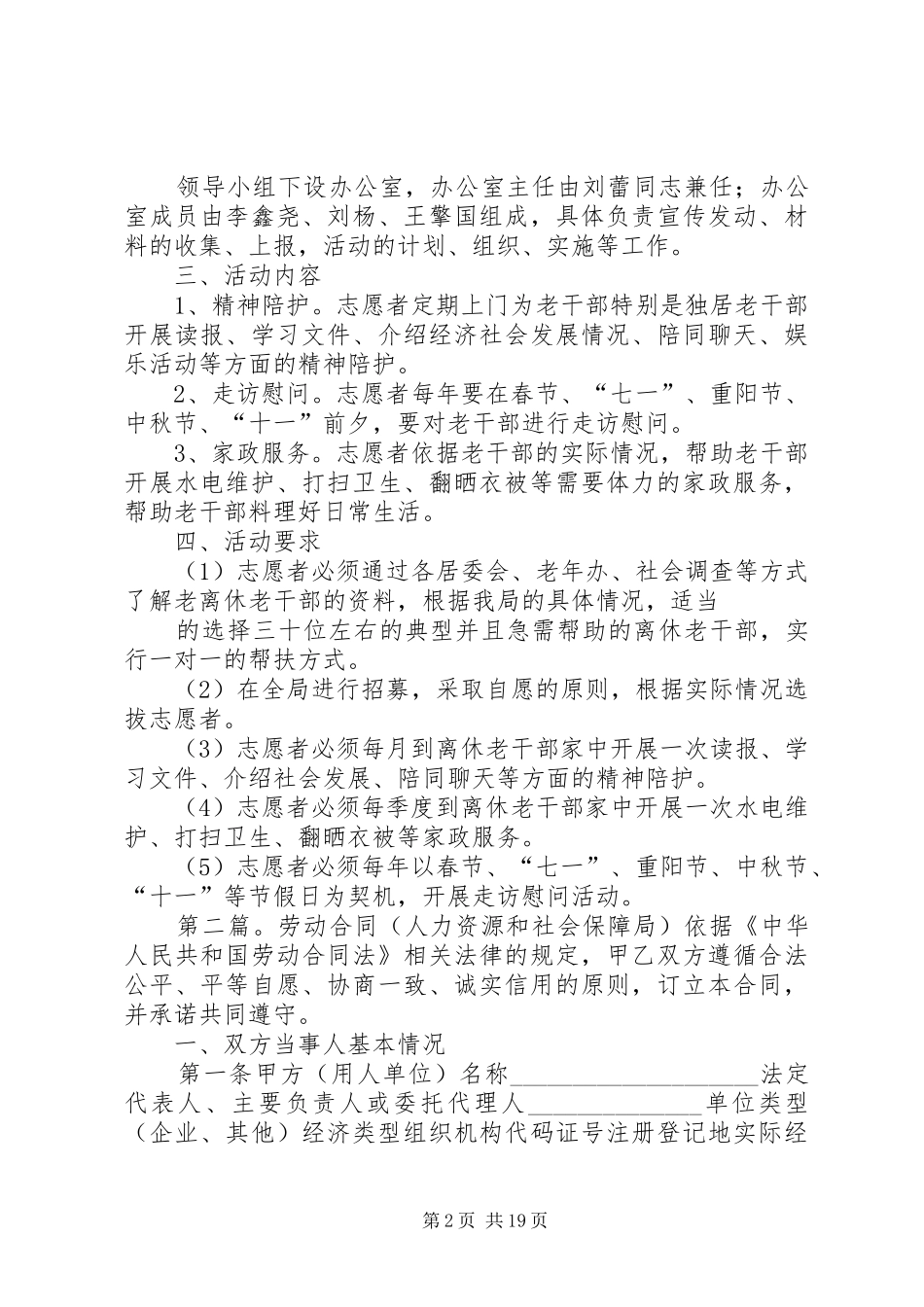 2024年市人力资源和社会劳动保障局关于组织实施_第2页