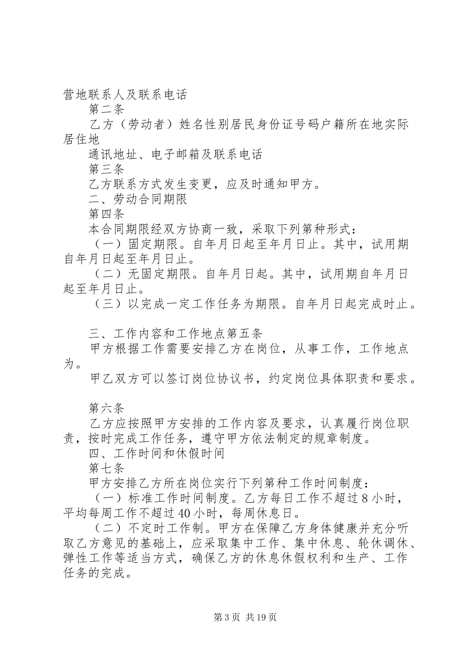 2024年市人力资源和社会劳动保障局关于组织实施_第3页