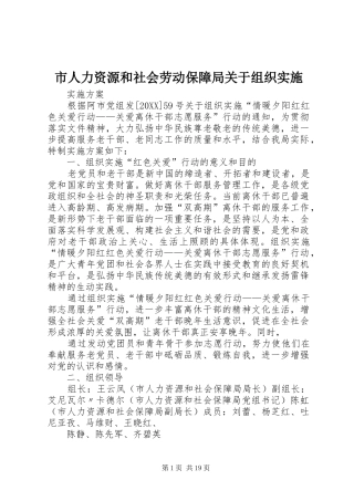 2024年市人力资源和社会劳动保障局关于组织实施