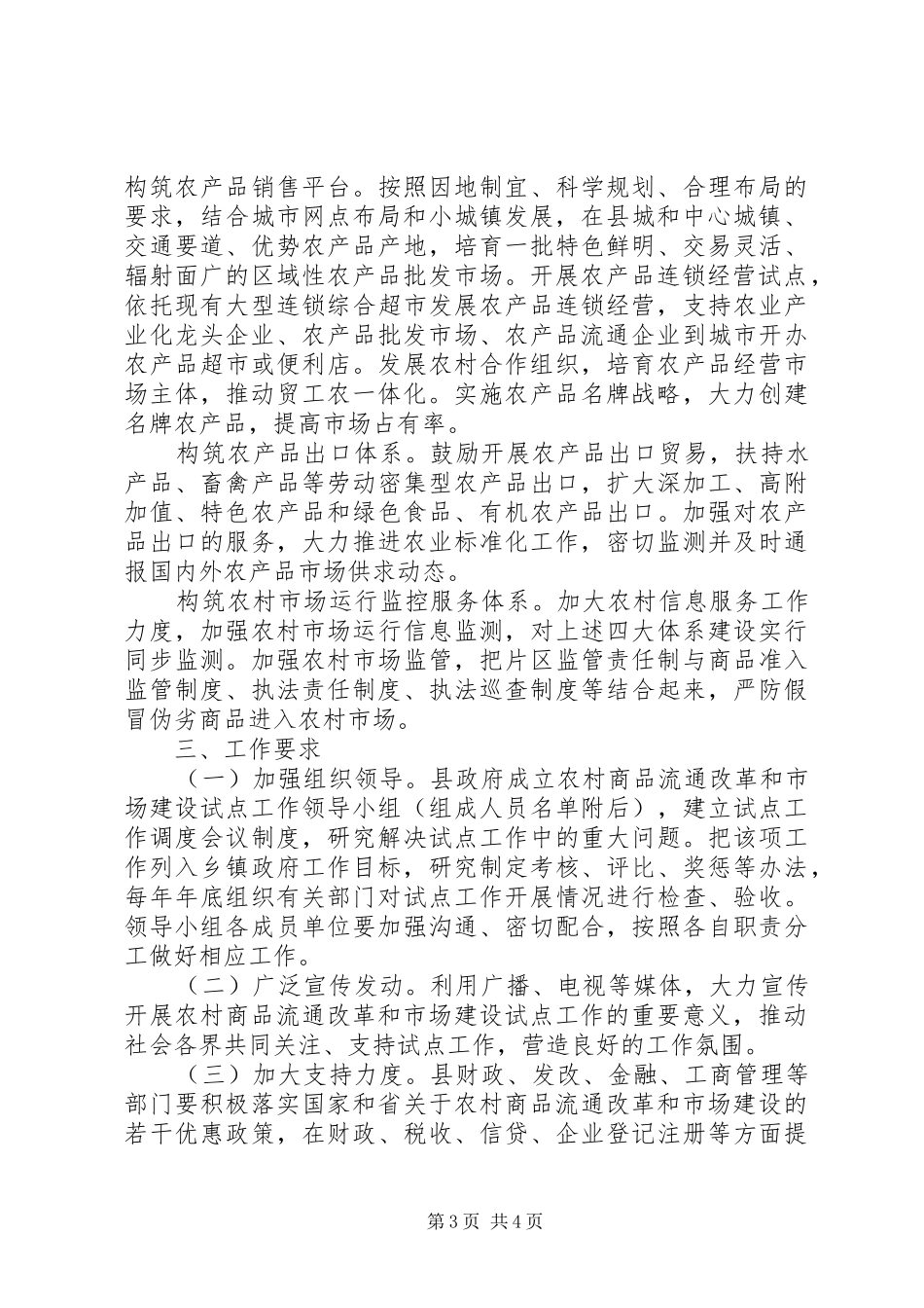 2024年市场建设试点意见_第3页