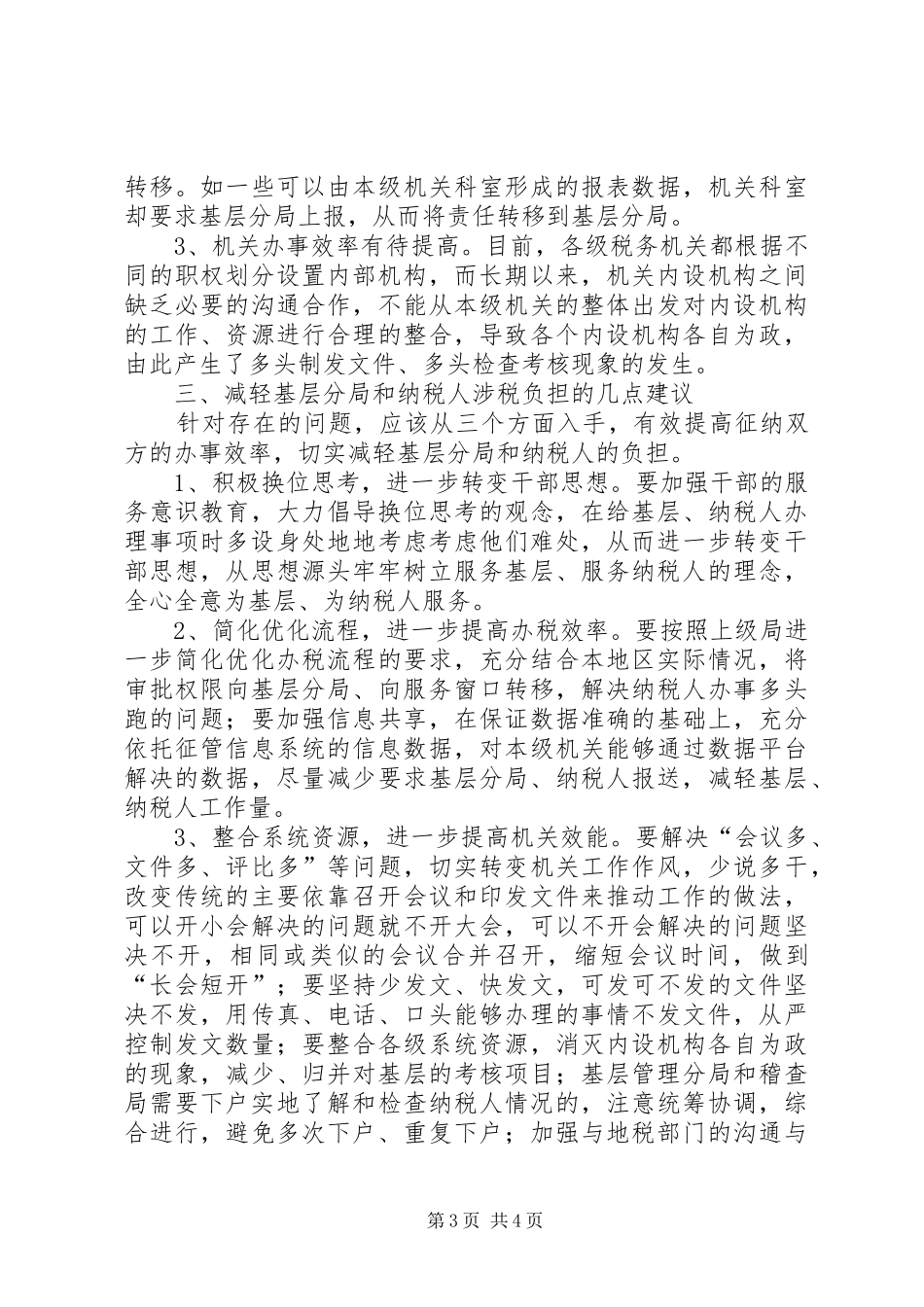 2024年纳税人涉税负担调查和思考_第3页