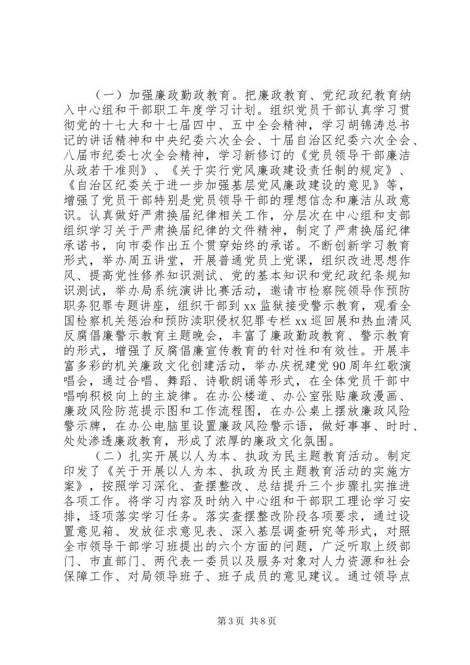 2024年市人力资源社会保障局党风廉政建设情况工作总结_第3页