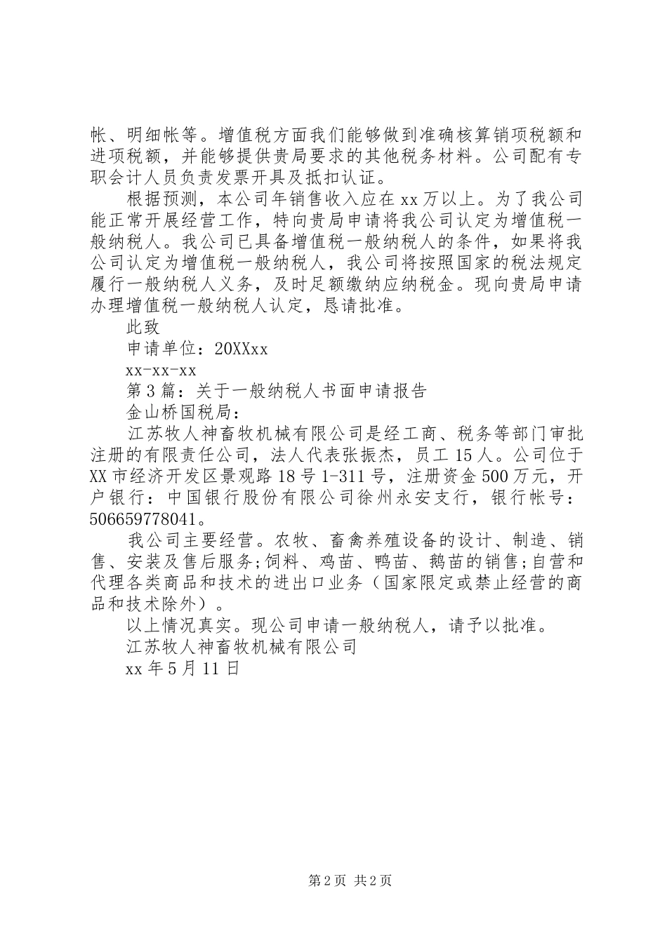 2024年纳税人申请报告_第2页