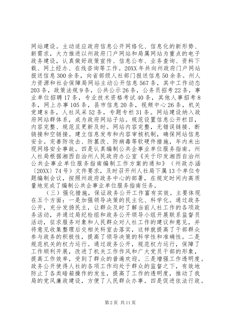 2024年市人力资源社会保障局工作总结_第2页