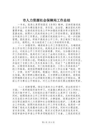 2024年市人力资源社会保障局工作总结
