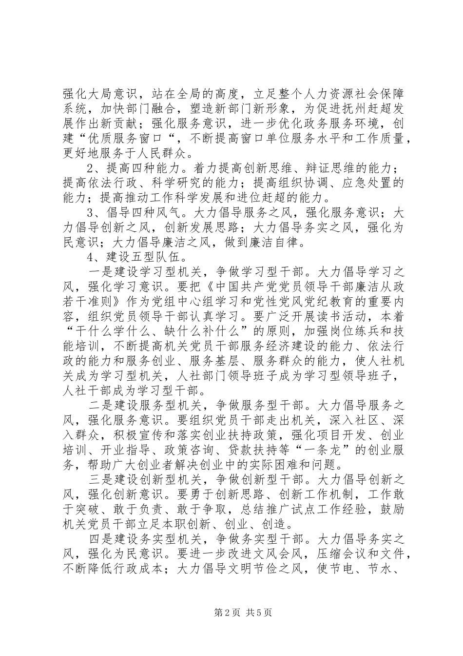 2024年市人力资源社会保障系统三新两提高主题教育活动实施方案_第2页