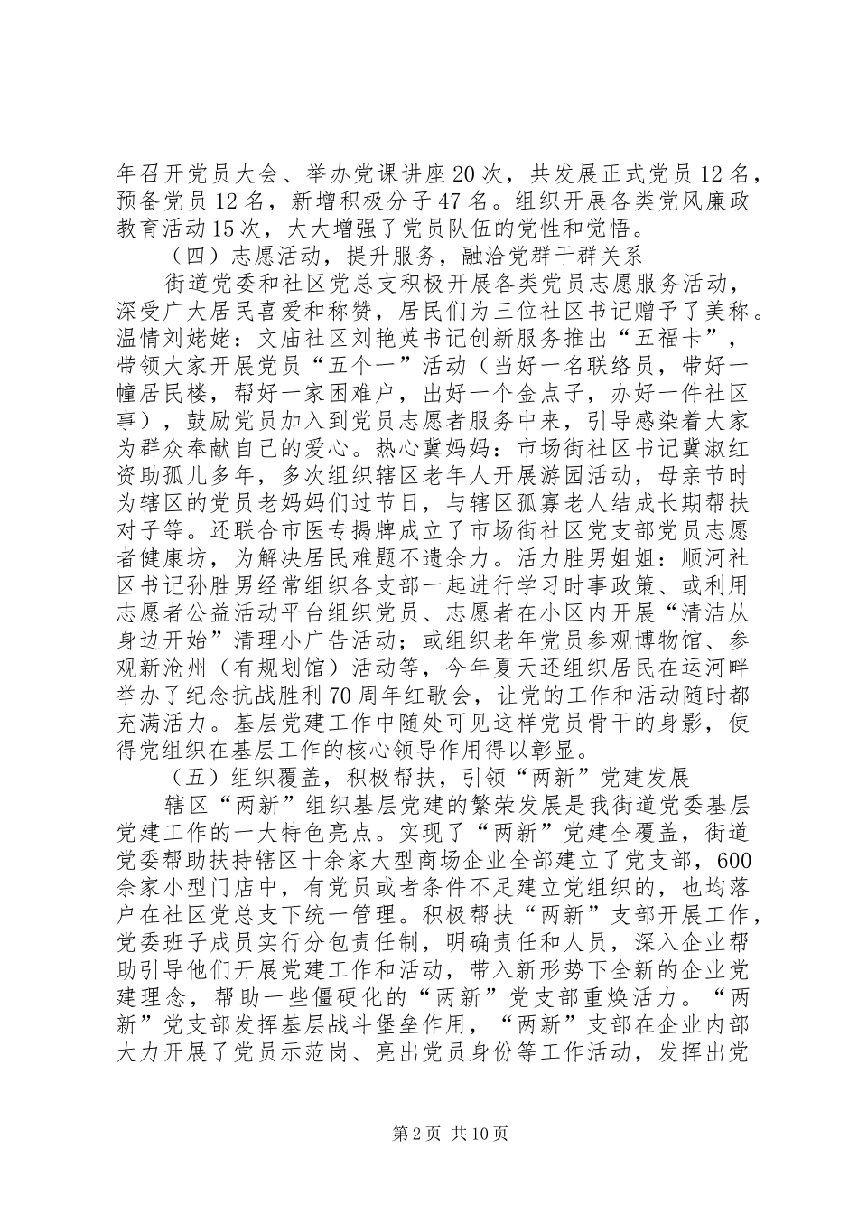 2024年市场街道办事处年度工作总结及明年谋划_第2页