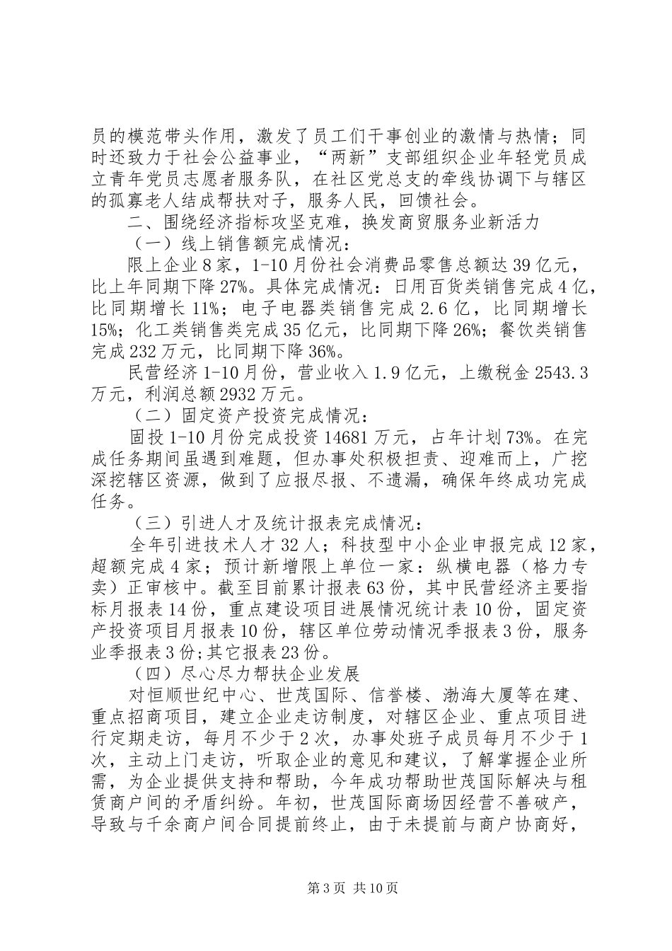 2024年市场街道办事处年度工作总结及明年谋划_第3页