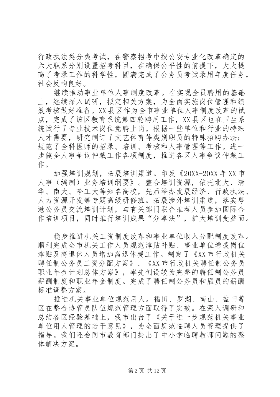 2024年市人利资源和社会保障局工作部署_第2页