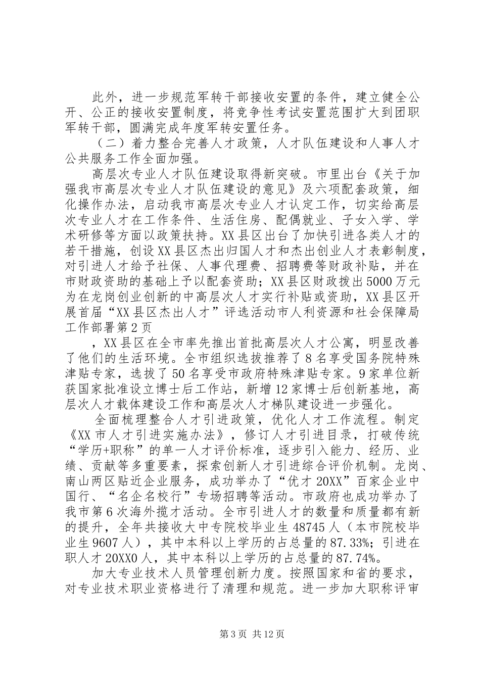 2024年市人利资源和社会保障局工作部署_第3页