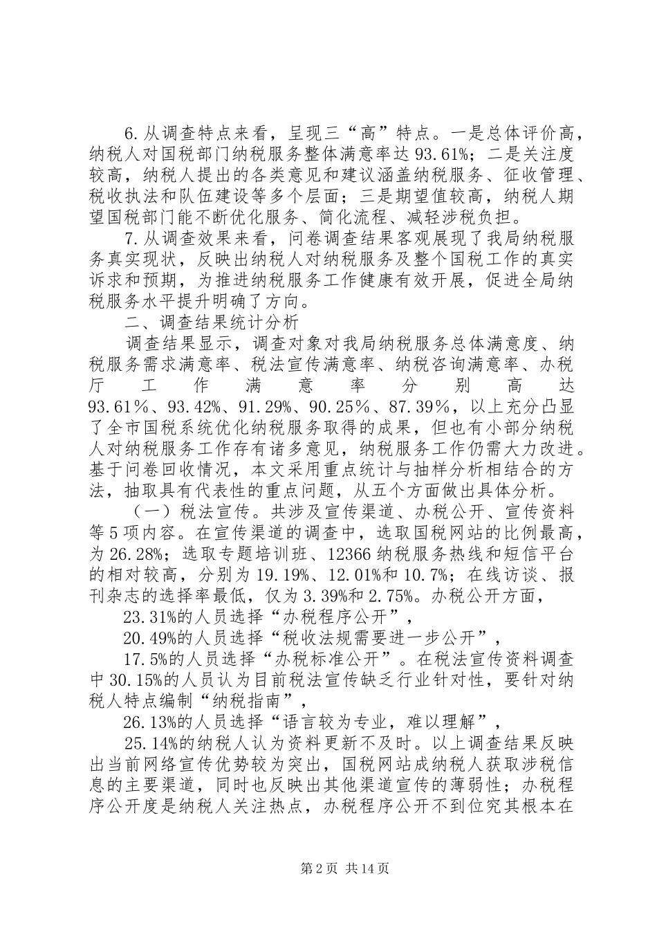 2024年纳税人意见和建议_第2页