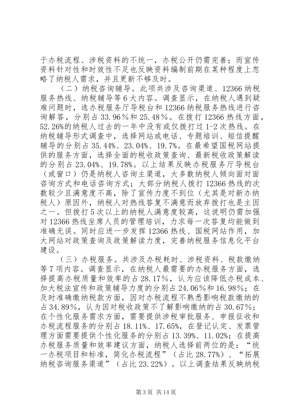 2024年纳税人意见和建议_第3页