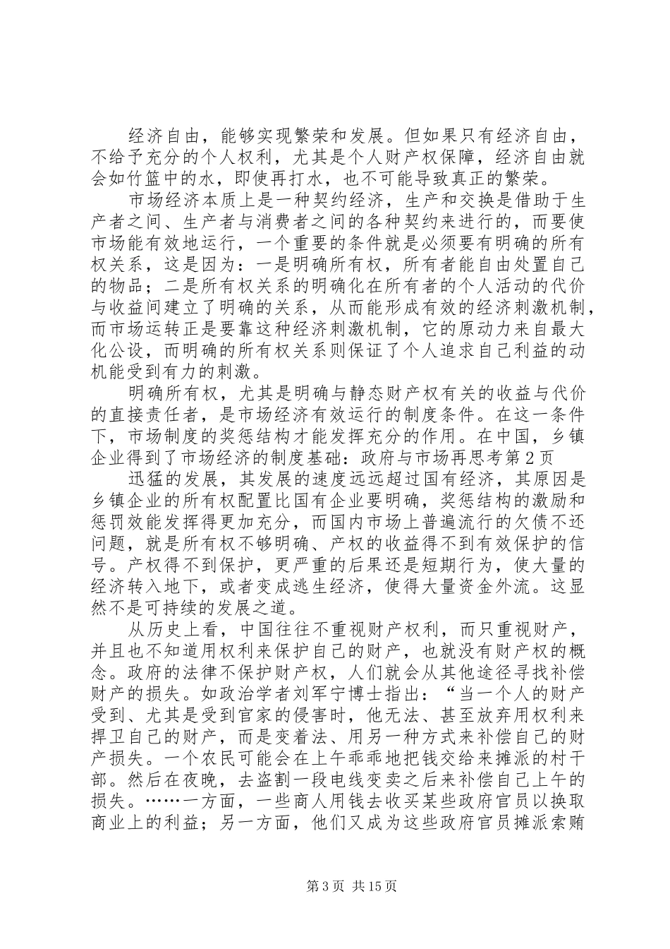 2024年市场经济的制度基础政府与市场再思考_第3页