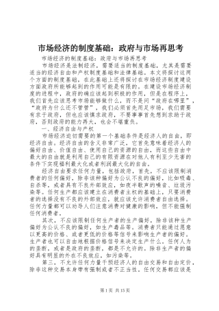 2024年市场经济的制度基础政府与市场再思考