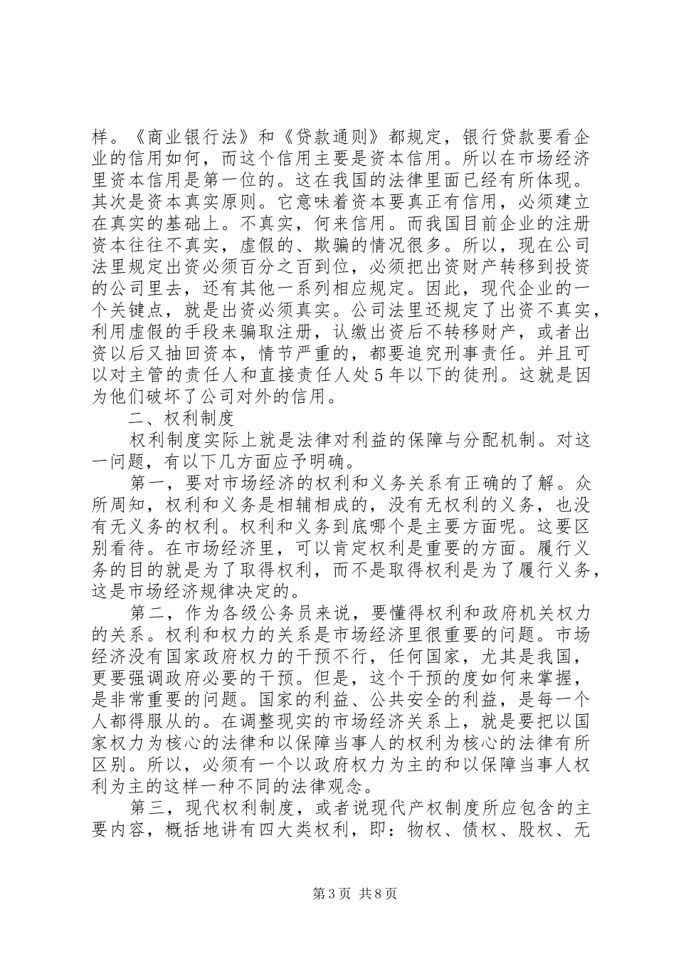 2024年市场经济法律制度体系_第3页