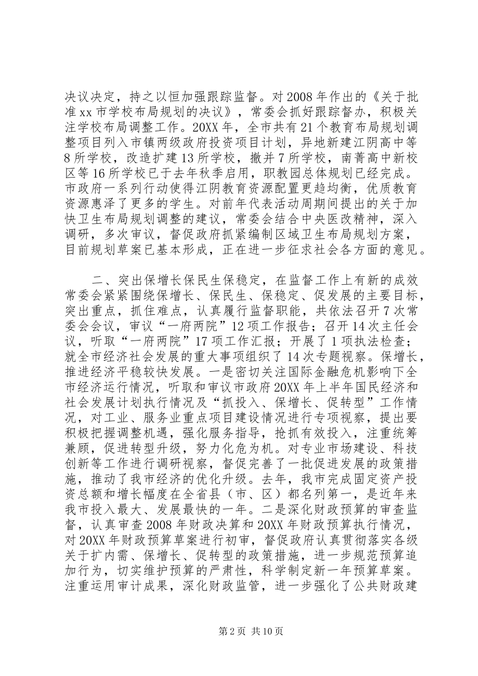 2024年市人民代表大会常委会工作报告_第2页