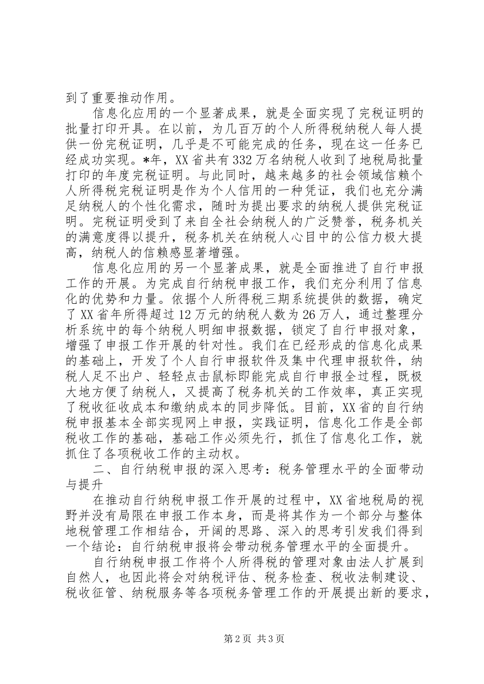 2024年纳税申报管理工作思考_第2页