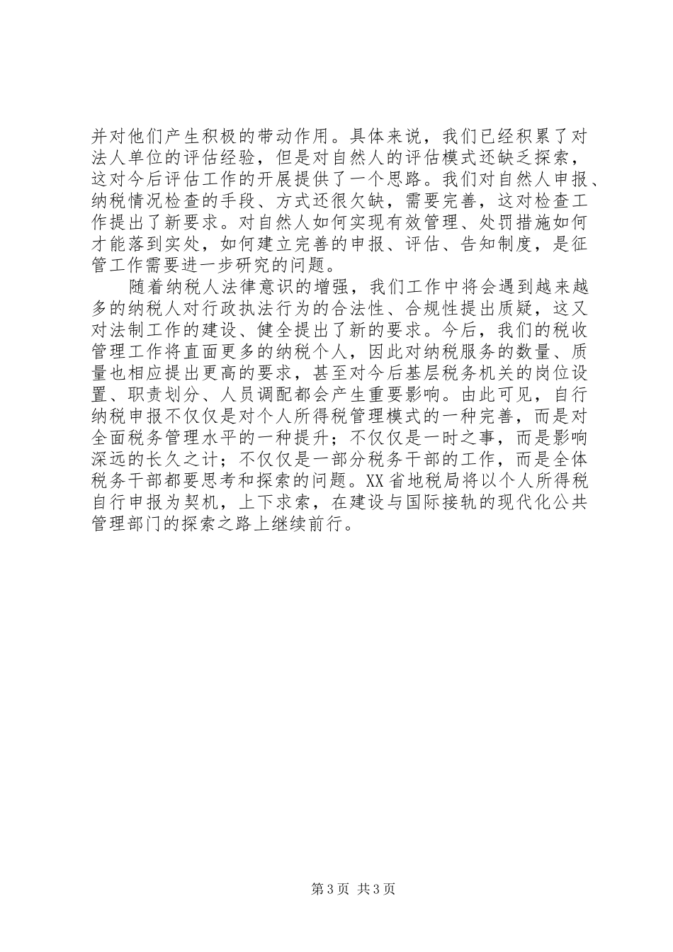 2024年纳税申报管理工作思考_第3页