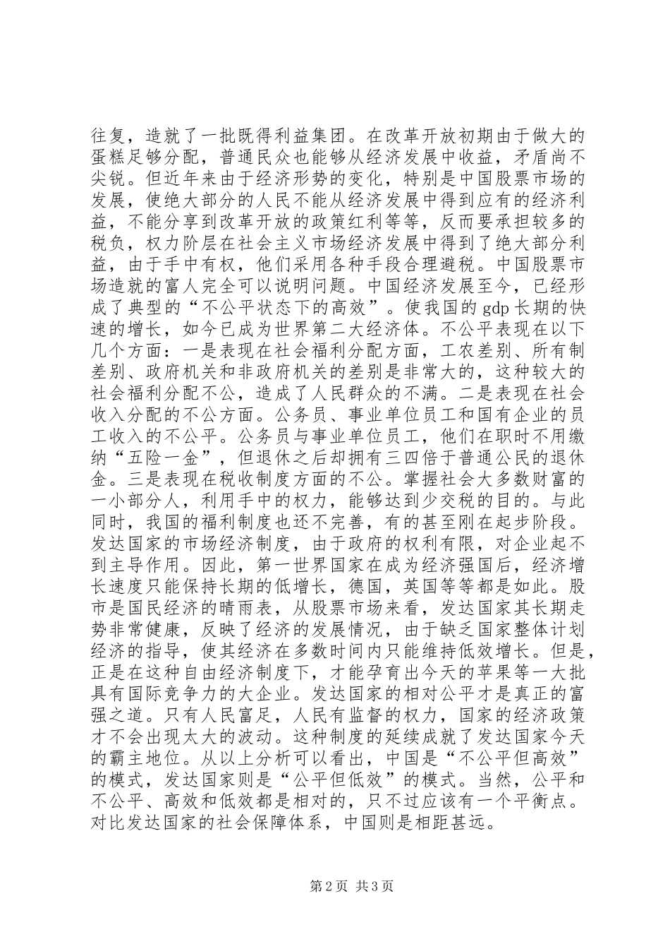 2024年市场经济公平与效率思考_第2页