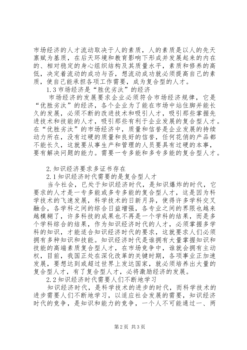 2024年市场经济和知识经济时代复合型人才的重要性_第2页