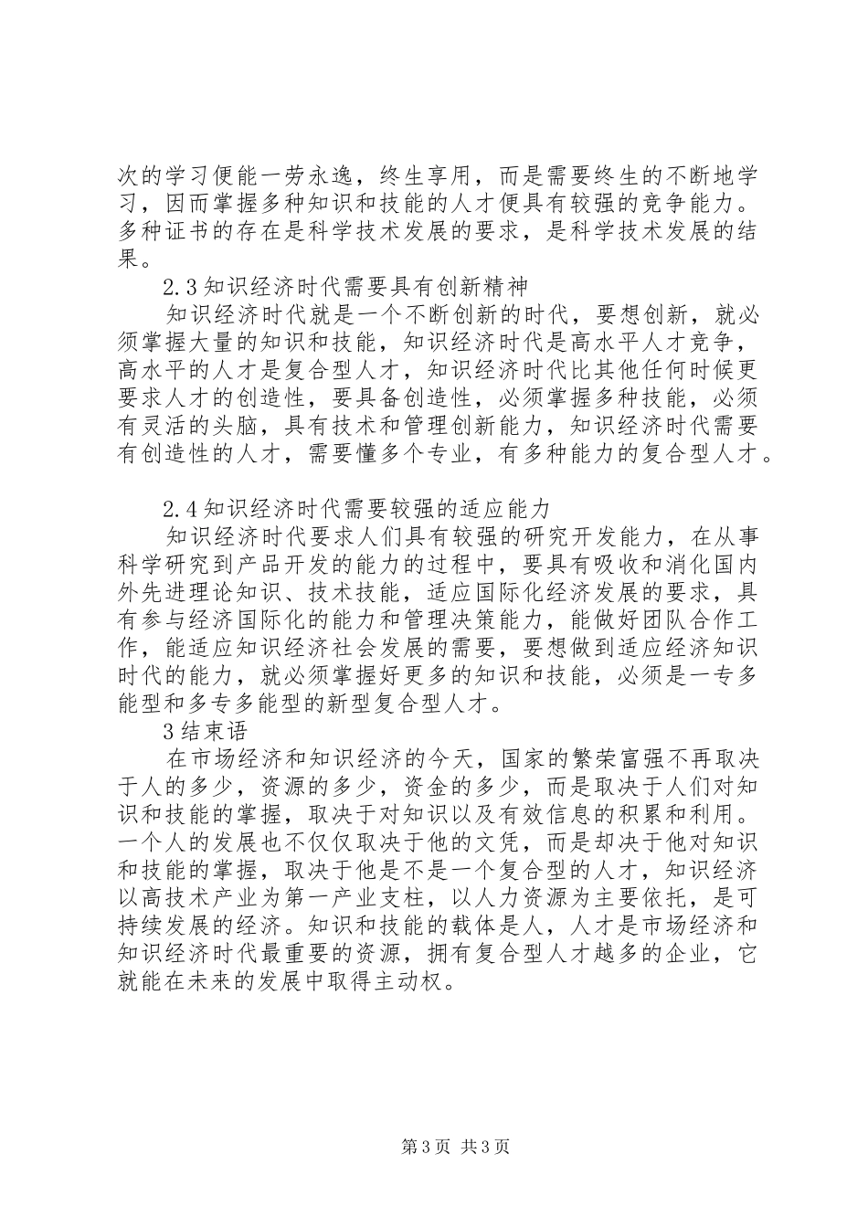 2024年市场经济和知识经济时代复合型人才的重要性_第3页