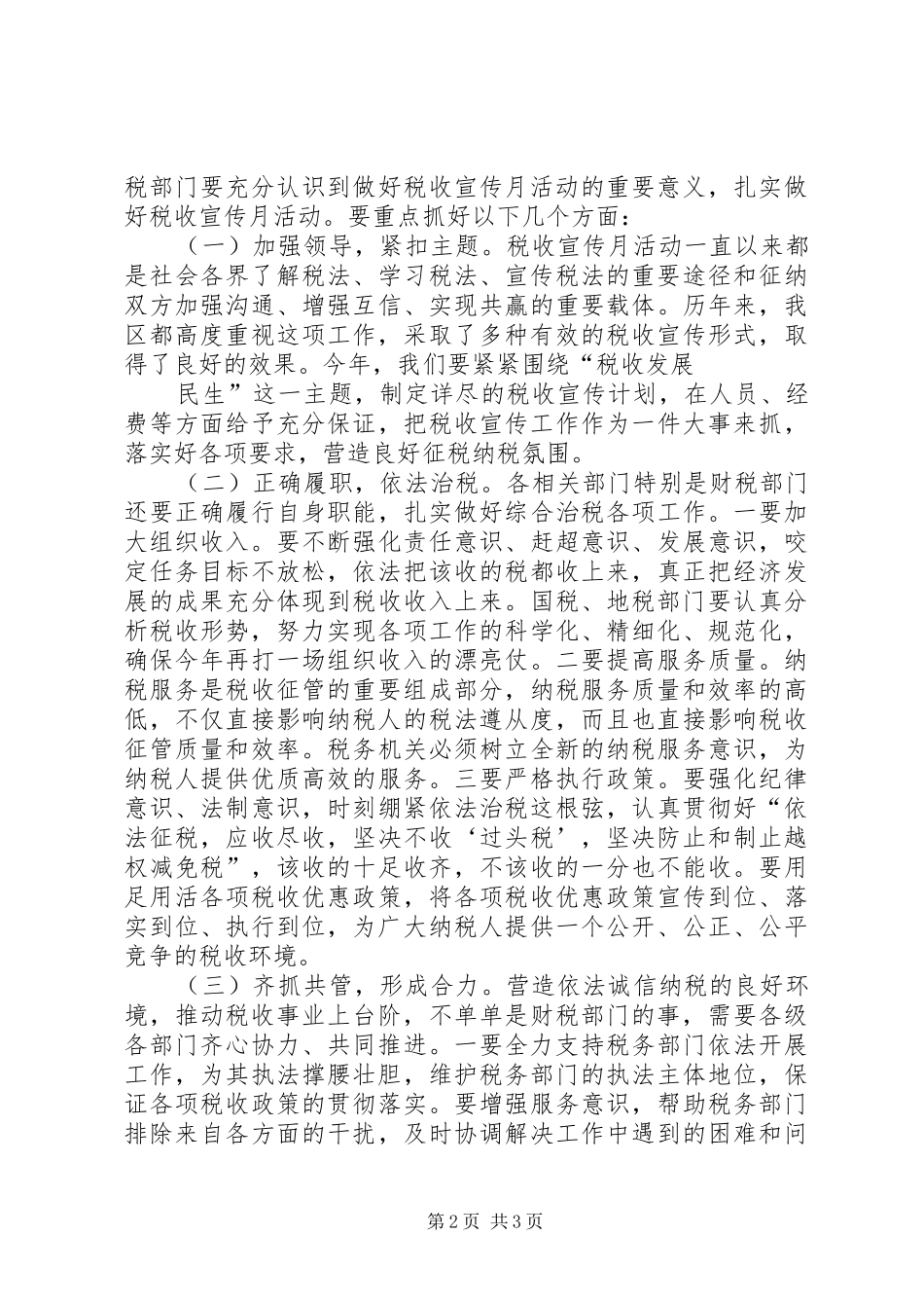 2024年纳税先进企业表彰会议致辞_第2页
