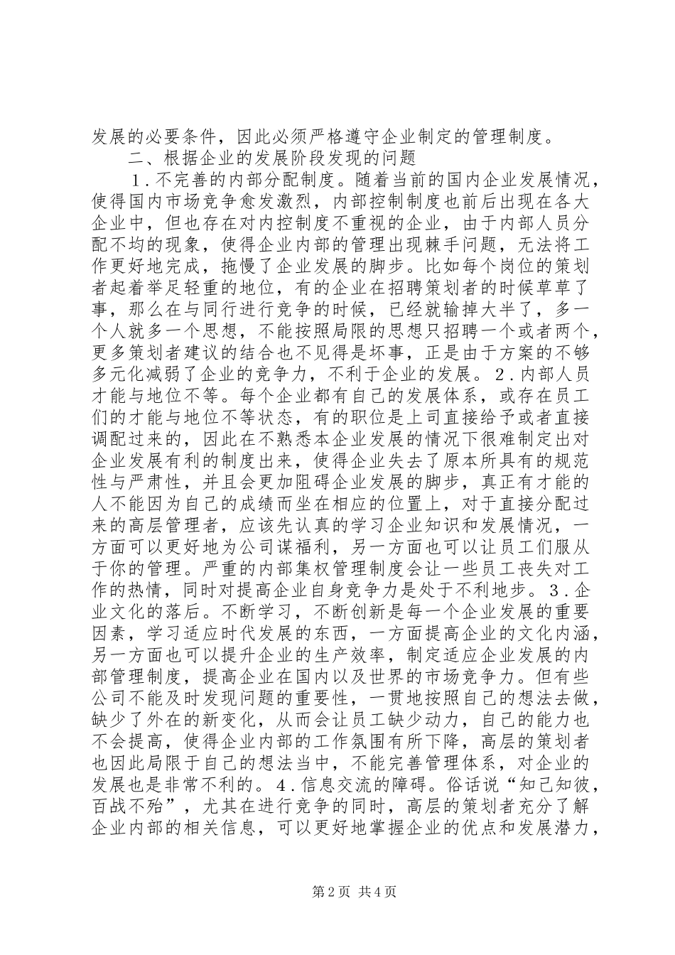 2024年市场经济内部控制制度研究_第2页