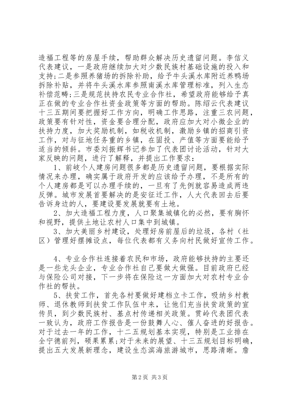 2024年市人民代表大会会议简报_第2页