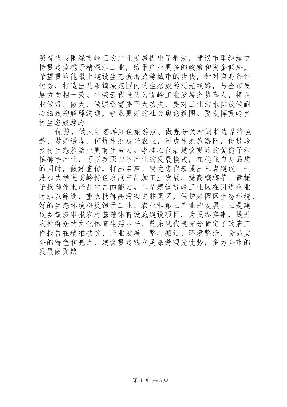 2024年市人民代表大会会议简报_第3页