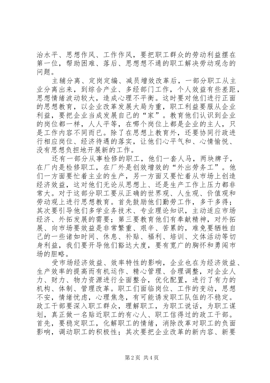 2024年市场经济企业思想政治思考_第2页