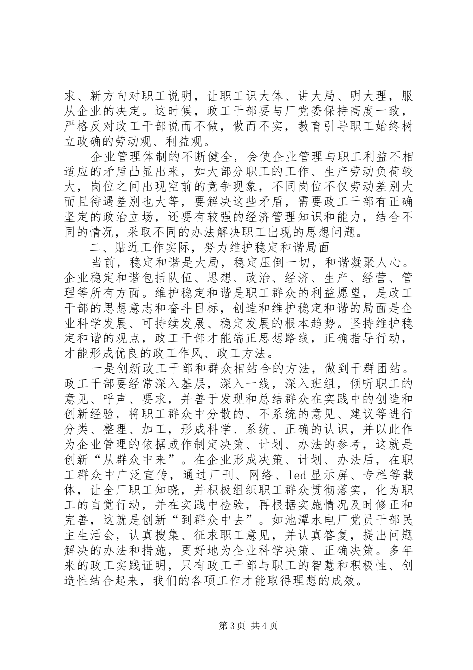 2024年市场经济企业思想政治思考_第3页