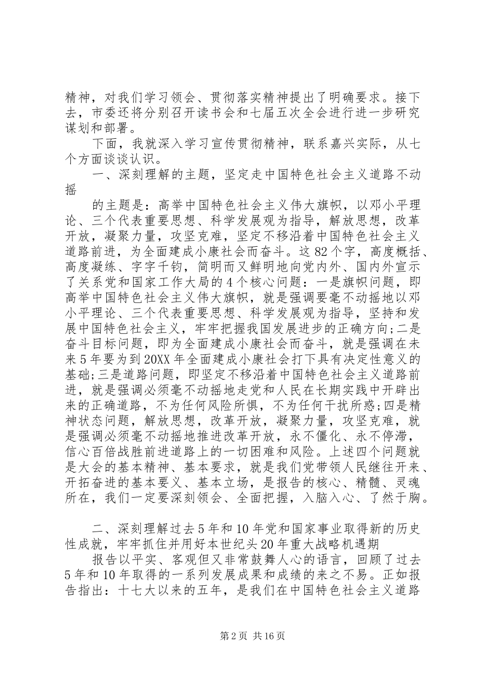 2024年市人民代表大会会议开幕式致辞_第2页