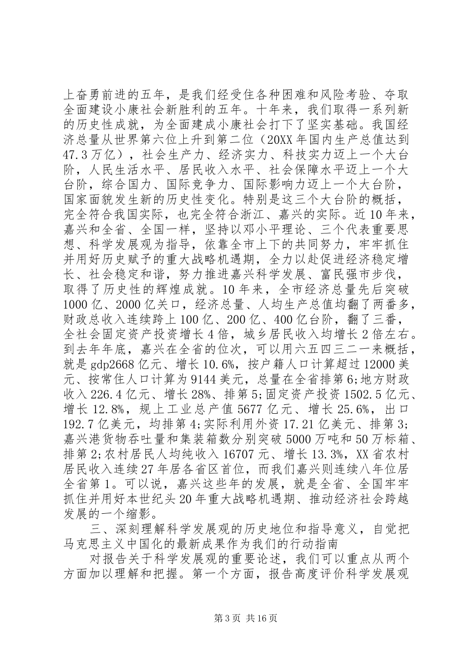 2024年市人民代表大会会议开幕式致辞_第3页