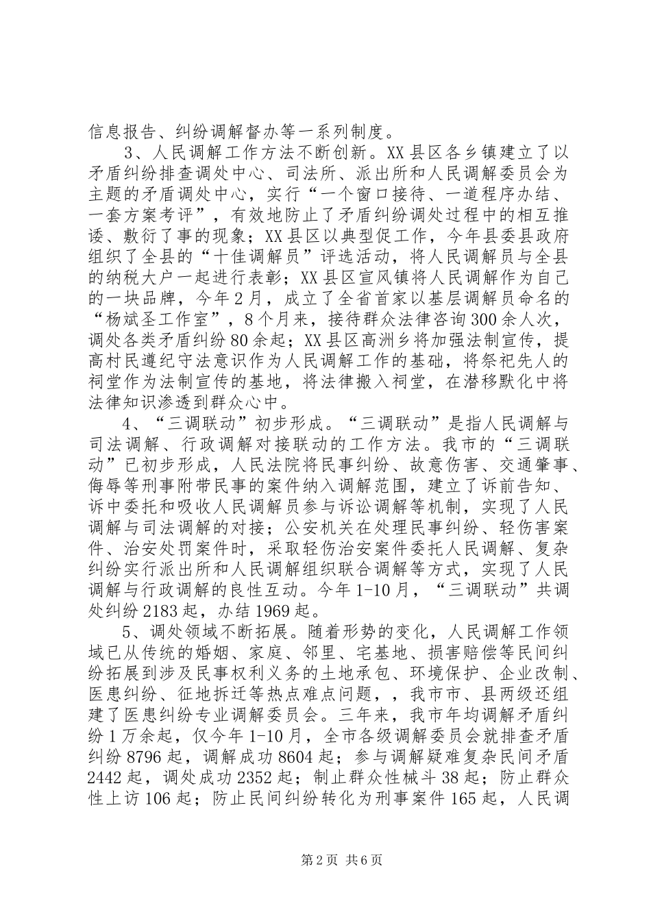 2024年市人民调解工作调查研究情况报告_第2页