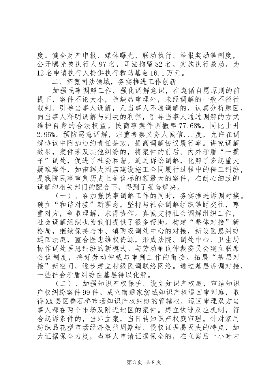 2024年市人民法院工作报告范文_第3页