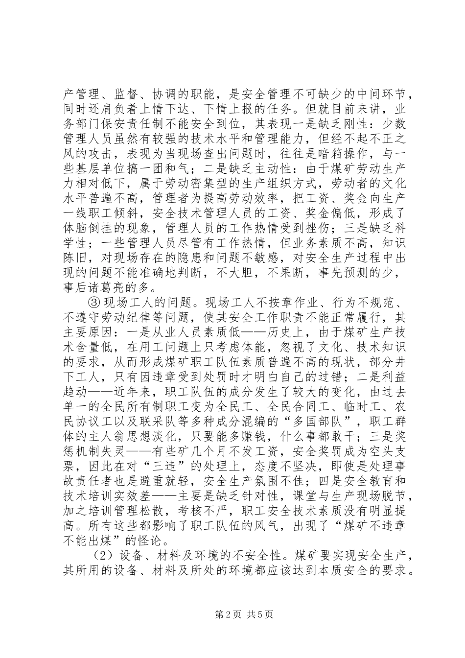2024年市场经济条件下对煤矿安全管理工作的思考_第2页