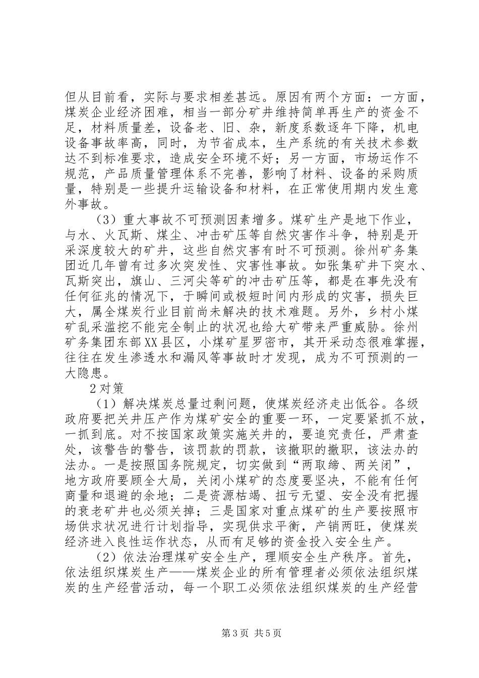 2024年市场经济条件下对煤矿安全管理工作的思考_第3页