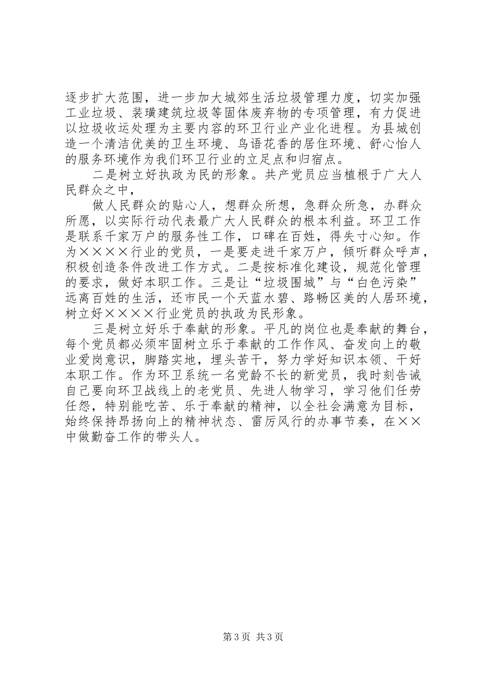 2024年市场经济条件下共产党员更应树立新形象_第3页