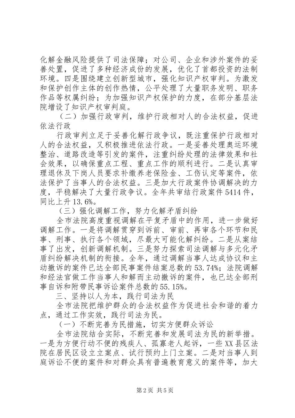 2024年市人民法院年终工作总结_第2页