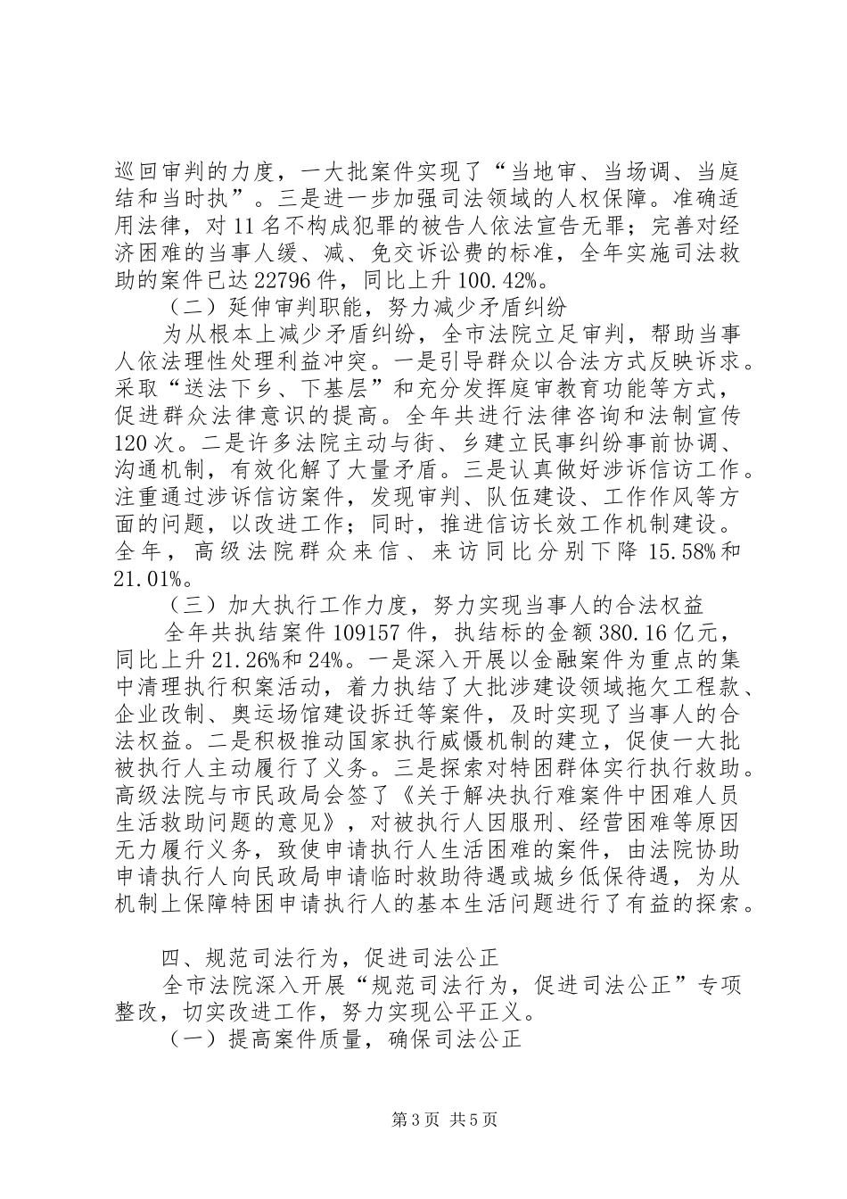 2024年市人民法院年终工作总结_第3页