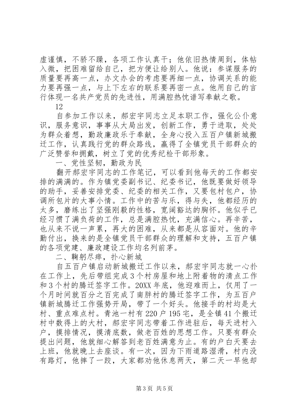 2024年市人民法院审判委员会委员兼办公室主任事迹材料_第3页