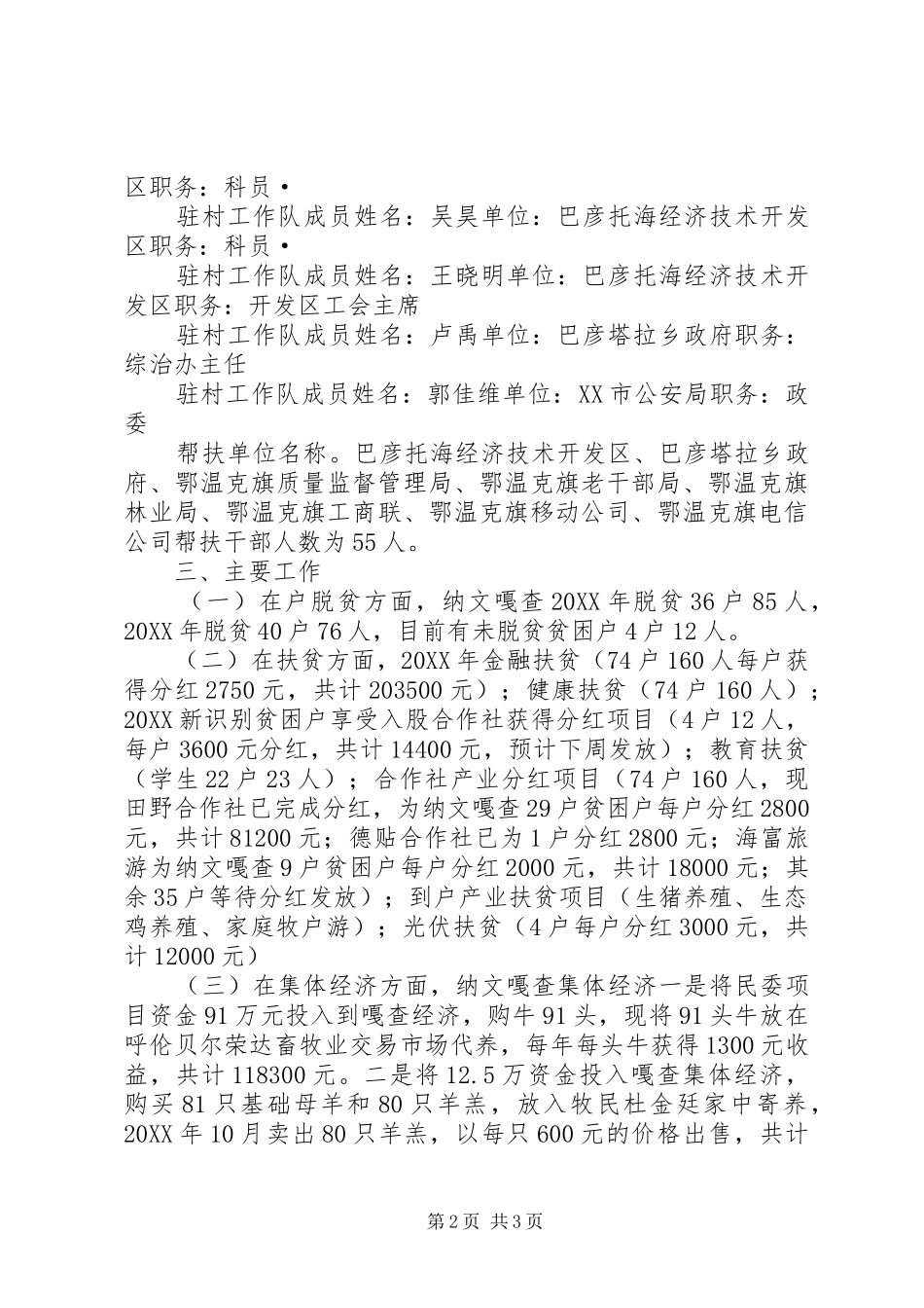 2024年纳文嘎查驻村工作队工作总结_第2页