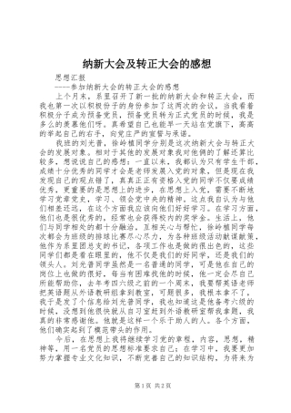 2024年纳新大会及转正大会的感想