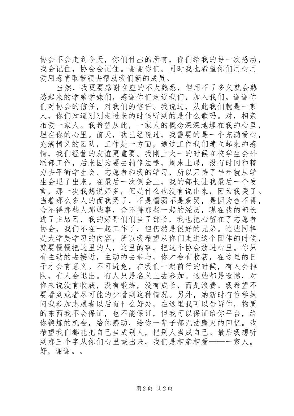 2024年纳新大会演讲稿范文_第2页