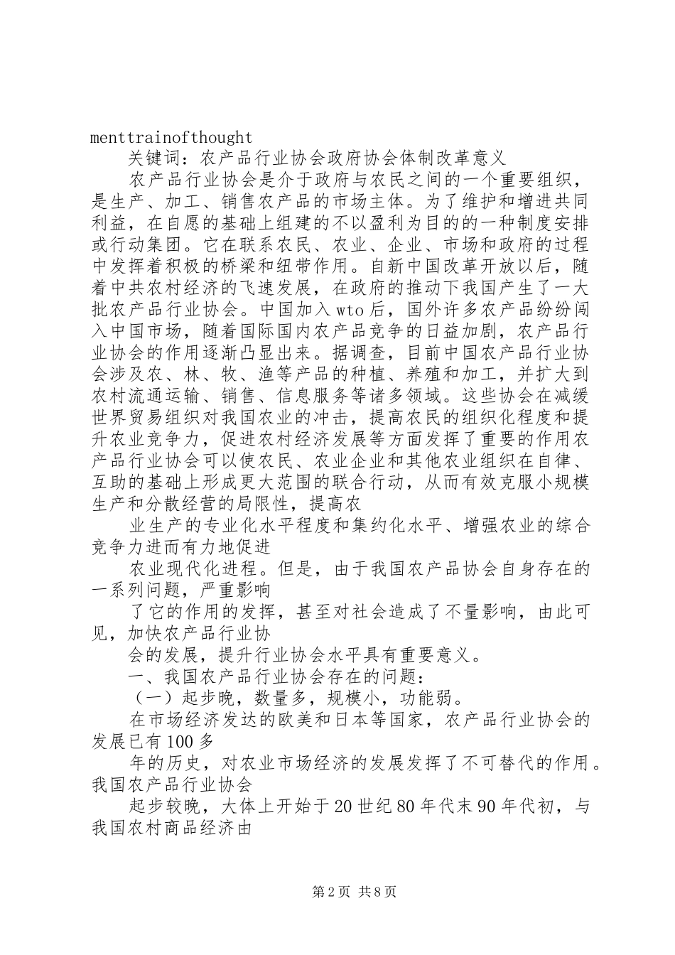 2024年市场经济条件下县级集邮协会如何健康发展的思考_第2页