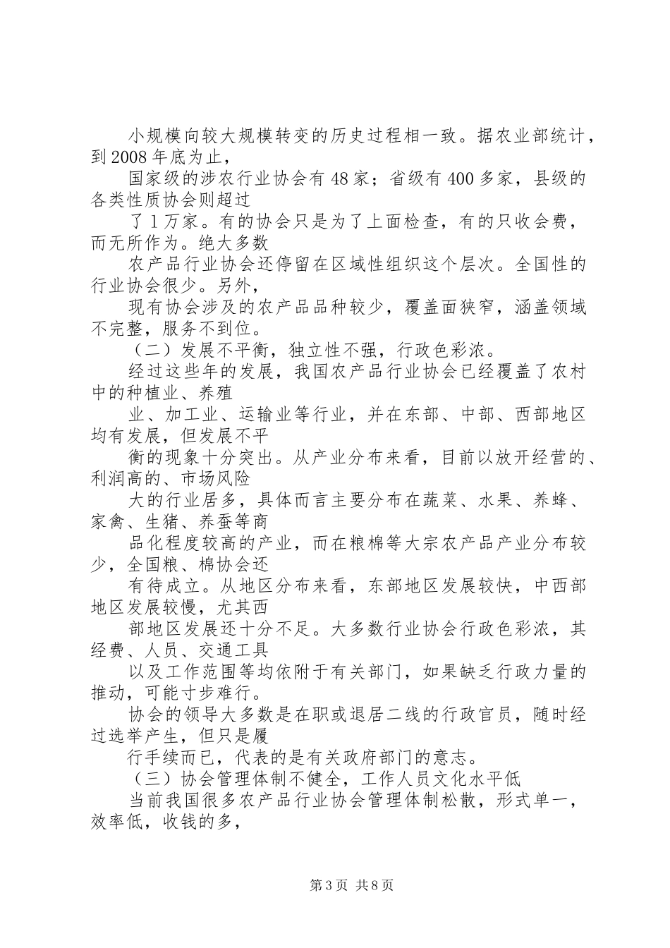 2024年市场经济条件下县级集邮协会如何健康发展的思考_第3页